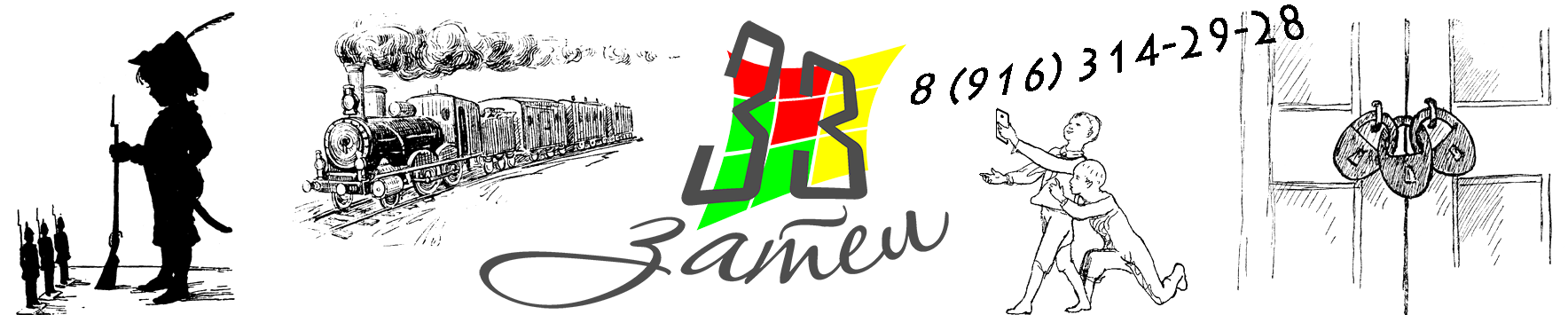 33 затеи
